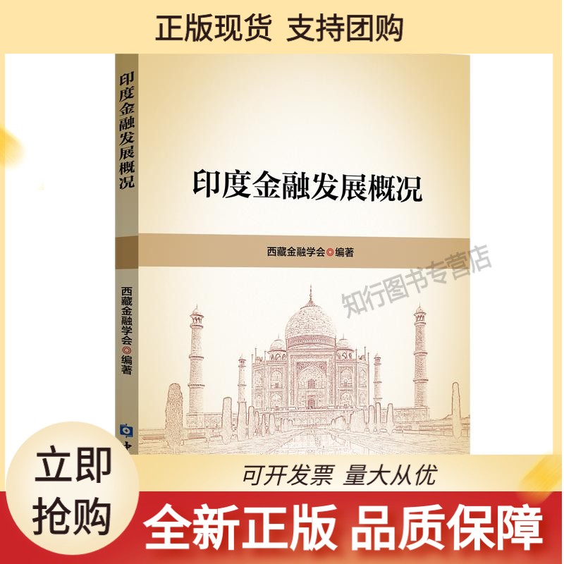 印度金融发展概况