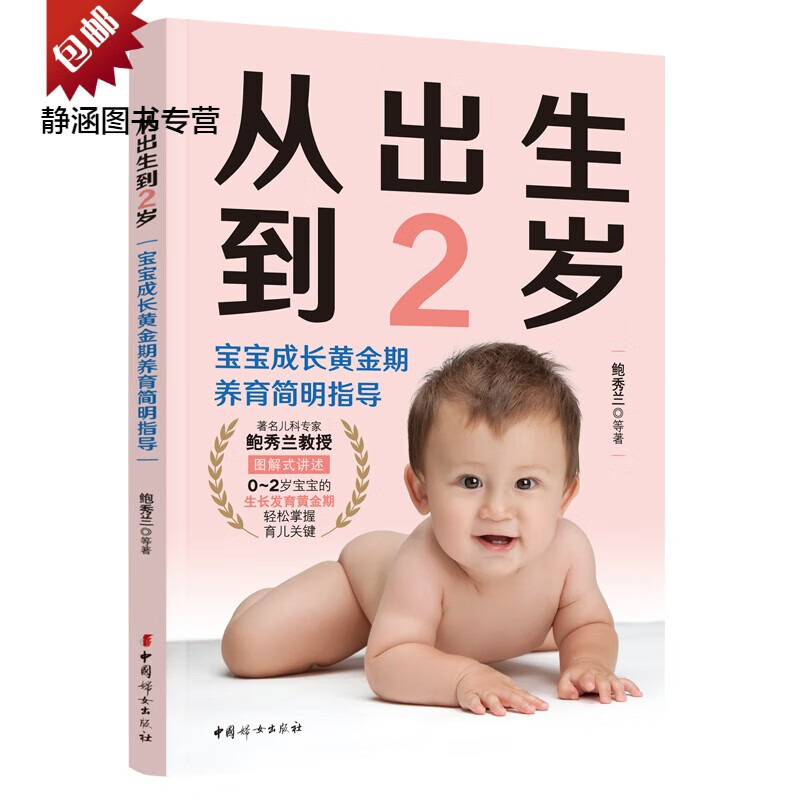 从出生到2岁