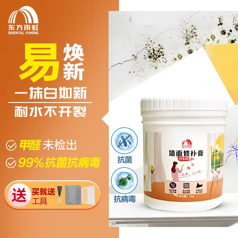 雨虹防水 墙面修补膏白色 防霉抗菌1KG使用感如何?