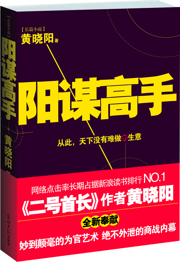 阳谋高手 9787511222619【正版 可开发票】