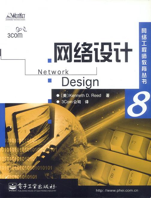 网络设计 （美）里德 著,3com公司 译【正版书】