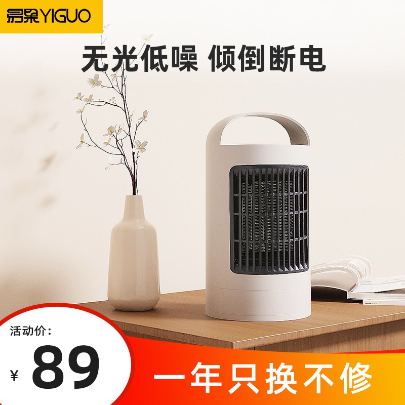 易果(Yiguo) 取暖器/暖风机 家用卧室客厅办公室桌面电暖风小型便携迷你电暖器小暖炉冷暖两用 标准款白色/400W/倾倒断电
