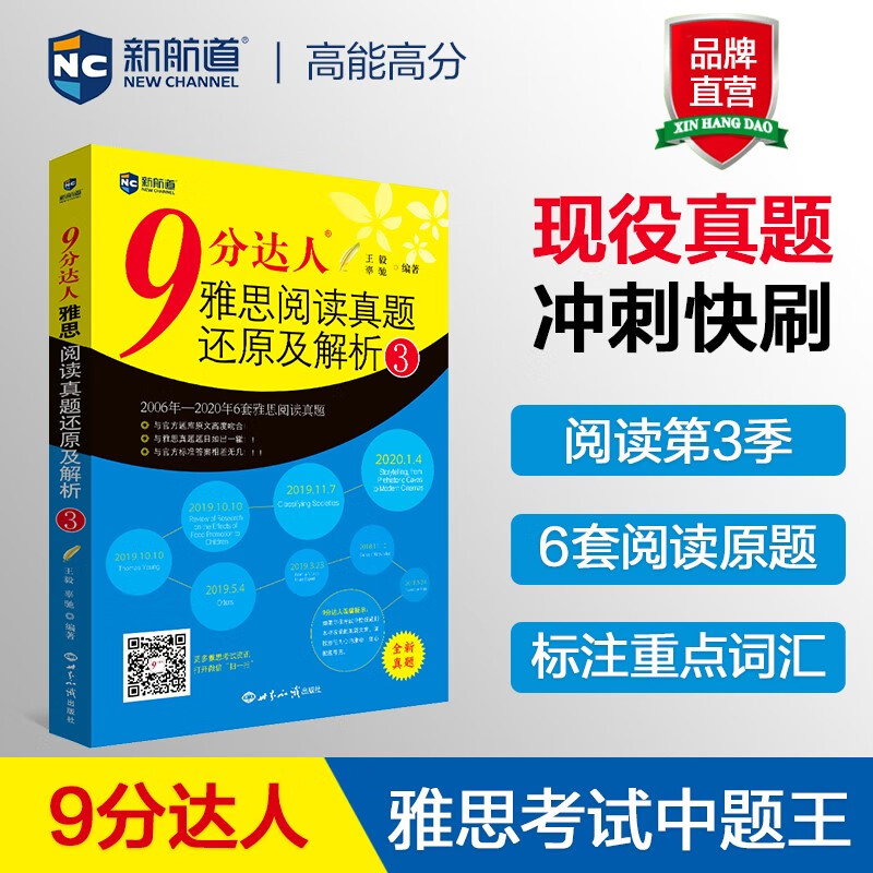 【新华文轩】新航道 9分达人雅思阅读真题还原及解析 3 雅思IELTS考试押题教材 图书