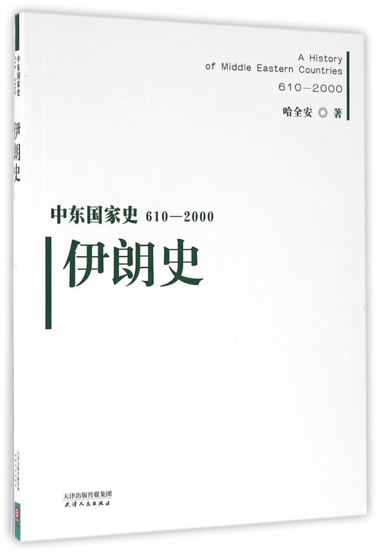 伊朗史(610-2000)/中东国家史