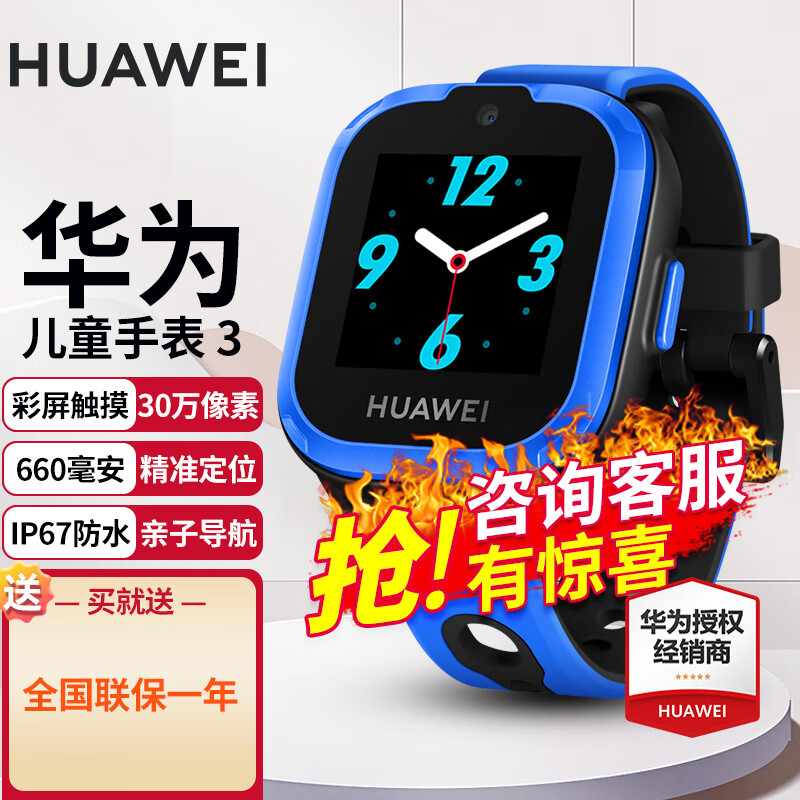 【官方同款】华为儿童电话手表3通话学生GPS定位移动2g智能手表防水高清插卡通话男女孩现货速发 3极光蓝(单设备无礼品+1年全国联保)