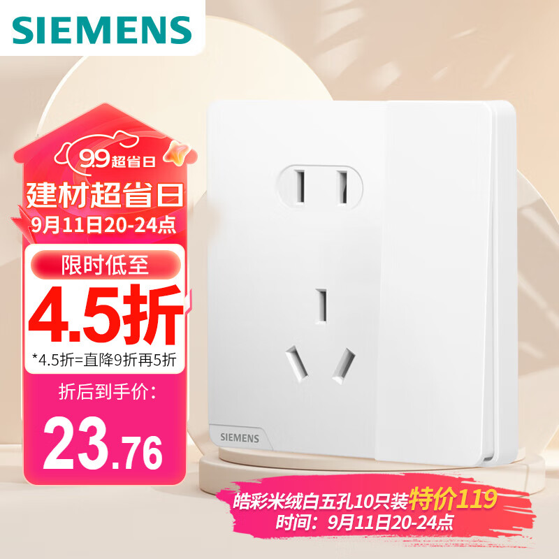 西门子（SIEMENS）开关插座 10A五孔带单控 奶油风大面板插座 皓彩米绒白