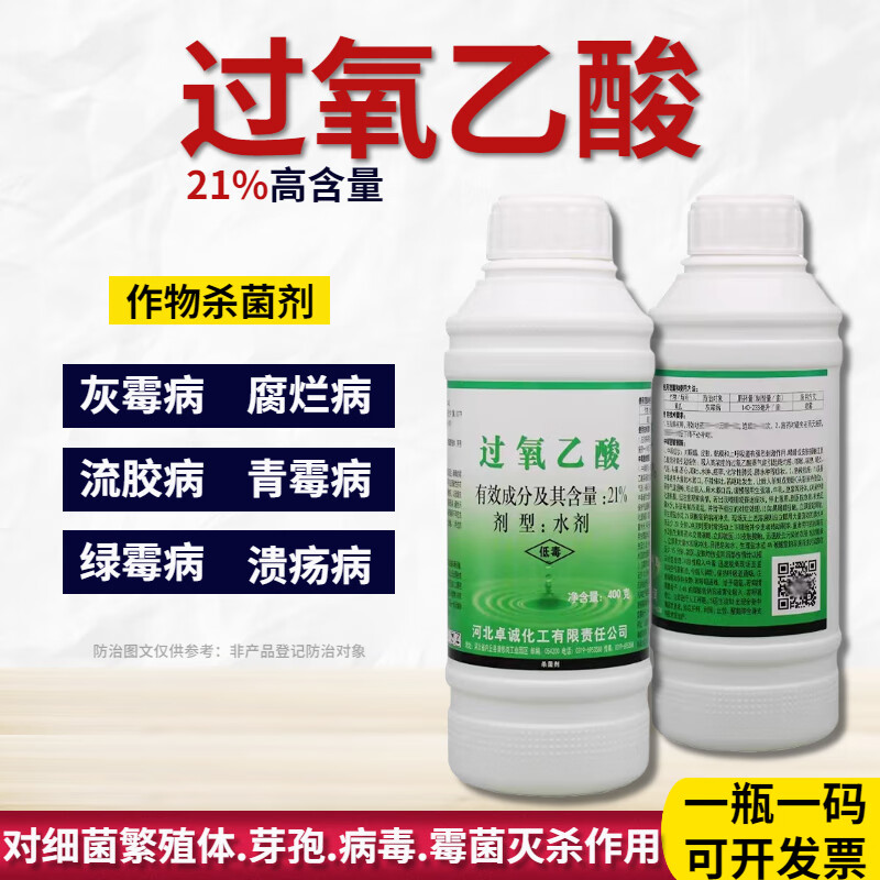 21%过氧乙酸农用灰霉病软腐烂病流胶病根腐病果树蔬菜剂农药 400g
