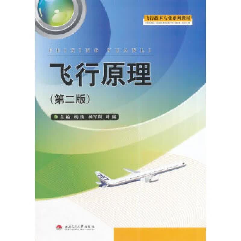 飞行原理怎么看?