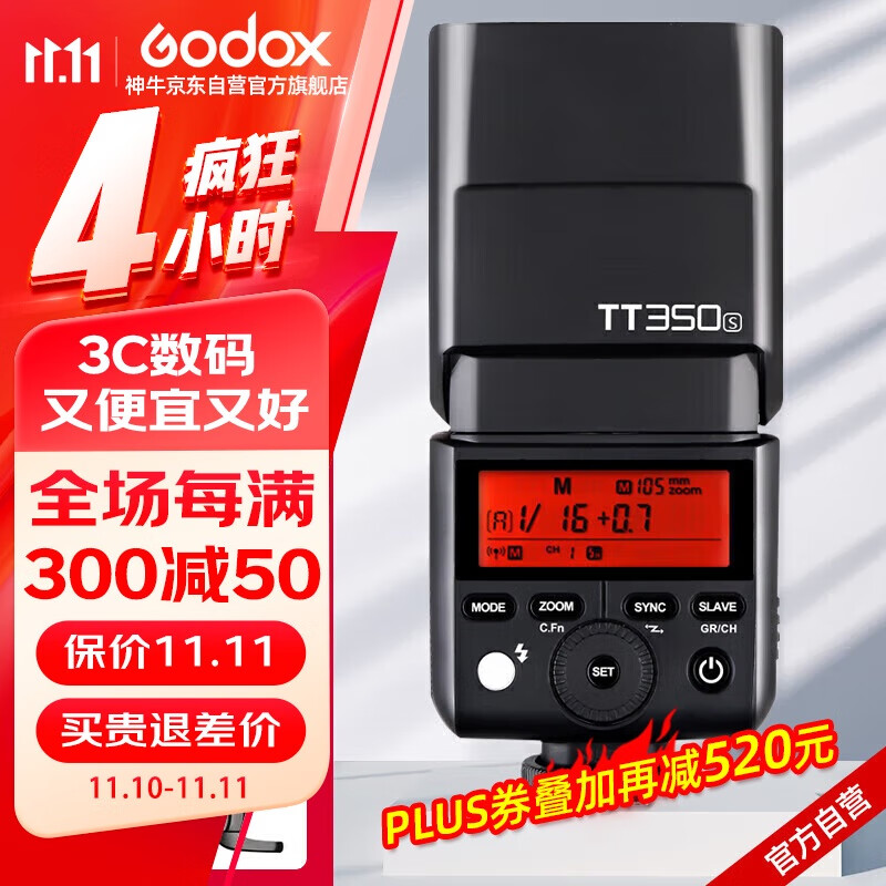 神牛（GODOX）TT350S机顶灯外拍灯索尼版高速TTL热靴灯