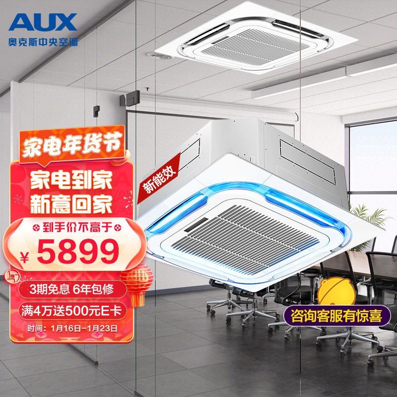 奥克斯（AUX）3匹天花机 嵌入式吸顶机 天井机单冷 中央空调 适用30-48㎡ KF-72Q/R3YC(B3)