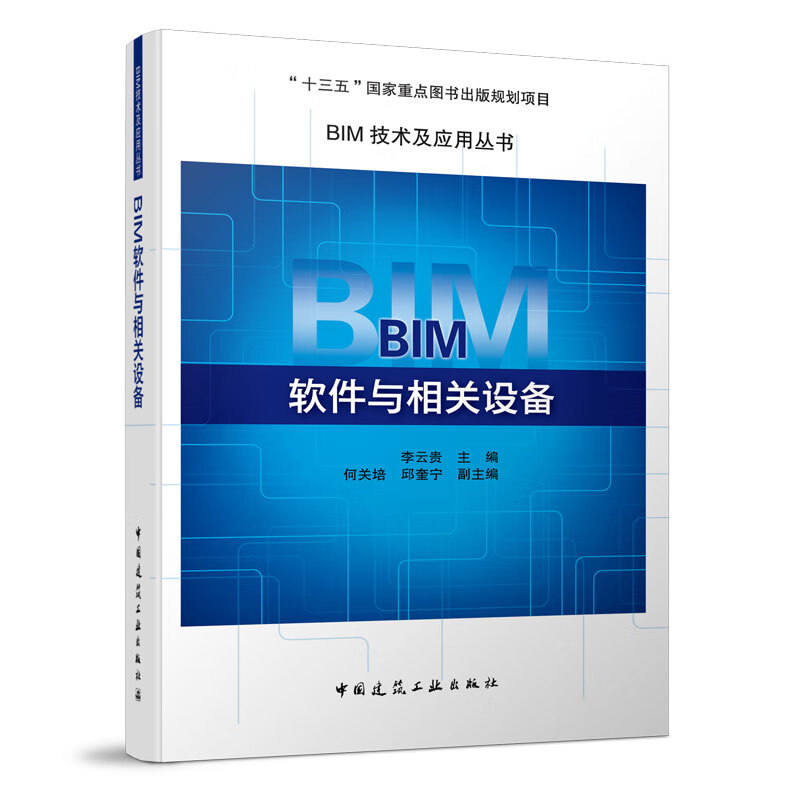 BIM软件与相关设备