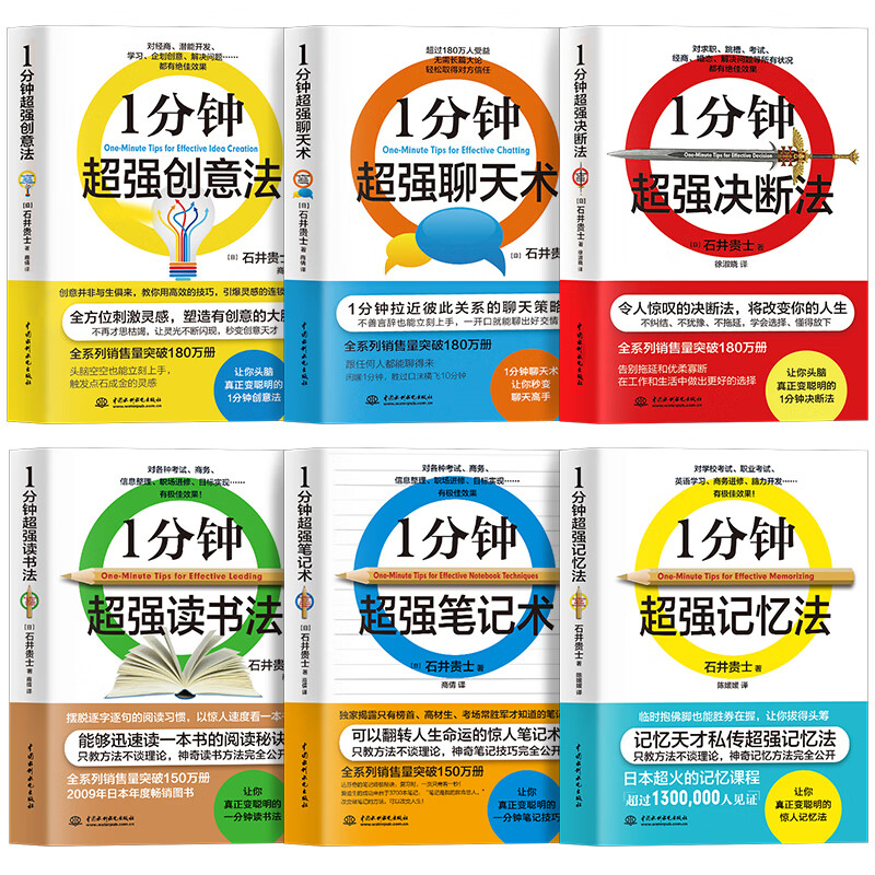 【包邮】1分钟强笔记术1分钟强读书法1分钟强记忆法1分钟强创意法1
