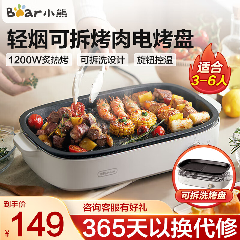 小熊(Bear) 电烧烤炉 家用一体多功能料理烤肉锅 煎烤不粘无烟电烤肉锅 煎烤盘烧烤炉电烤盘 【云灰色】DKL-D12Y1