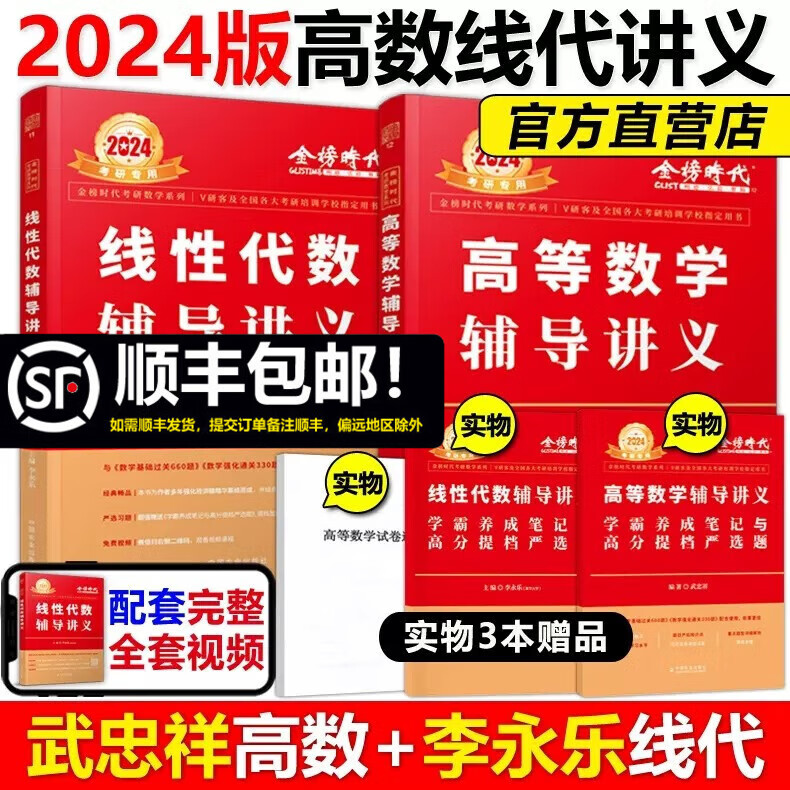 现货速发】2024武忠祥高等数学辅导讲义+李永乐线性代数辅导讲义 共两本 数学一数二数三考研数学线性代数教材可搭高数18讲基础篇