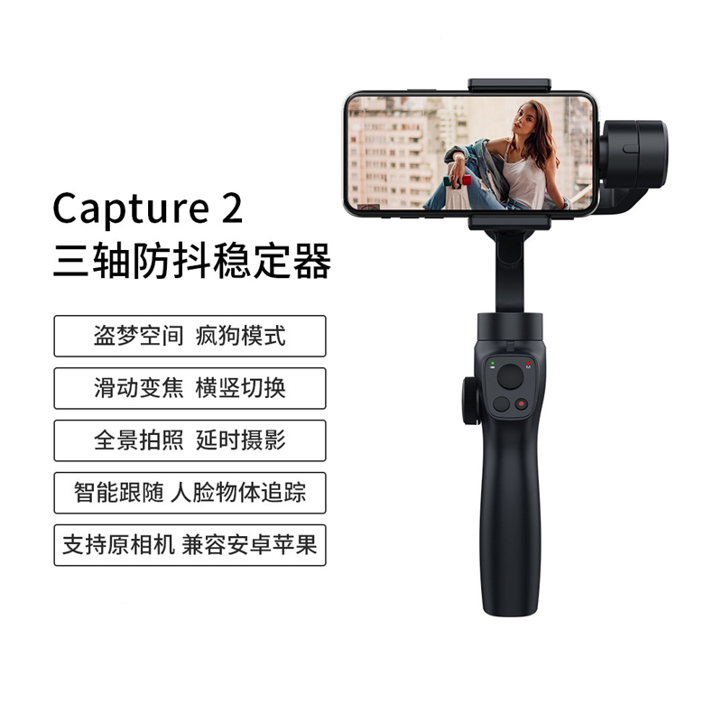 京东京造 手持云台稳定器 Capture2S手机三轴防抖视频拍摄 手机稳定器 手机云台自拍杆 云台稳定器