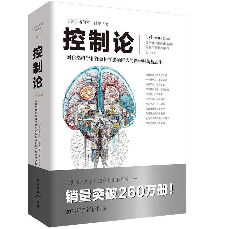 控制论