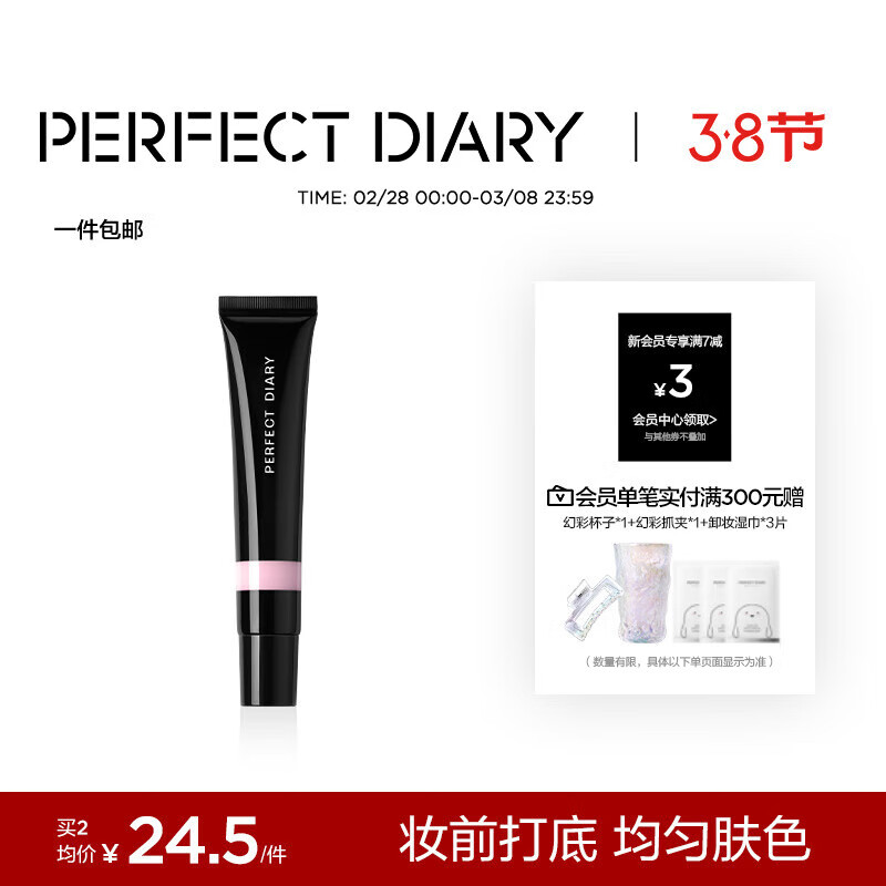 完美日记（PERFECT DIARY）丝柔光韵修颜隔离妆前乳隐形毛孔生日礼物送女友老婆 02 粉紫色（适合偏黄肤色）