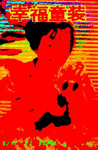 【书】时装裁剪入门图解