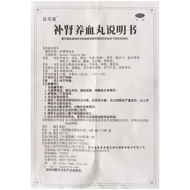补肾养血丸 补气血女补气养血 治疗白发专用药满头白发须发早白少白头白发增多头发白的早中药调理药 3本品搭3固肾【年轻态中药调理】想要白发变黑
