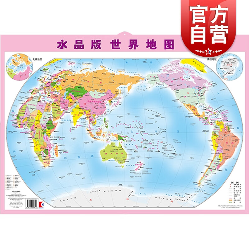 水晶版世界地图 挂图 世界行政区域图 儿童成长教育知识教具 启蒙