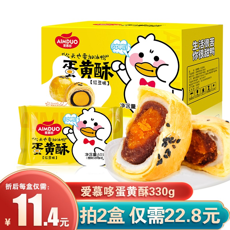 【拍2件19.8元！】爱慕哆 蛋黄酥300g【6枚装】