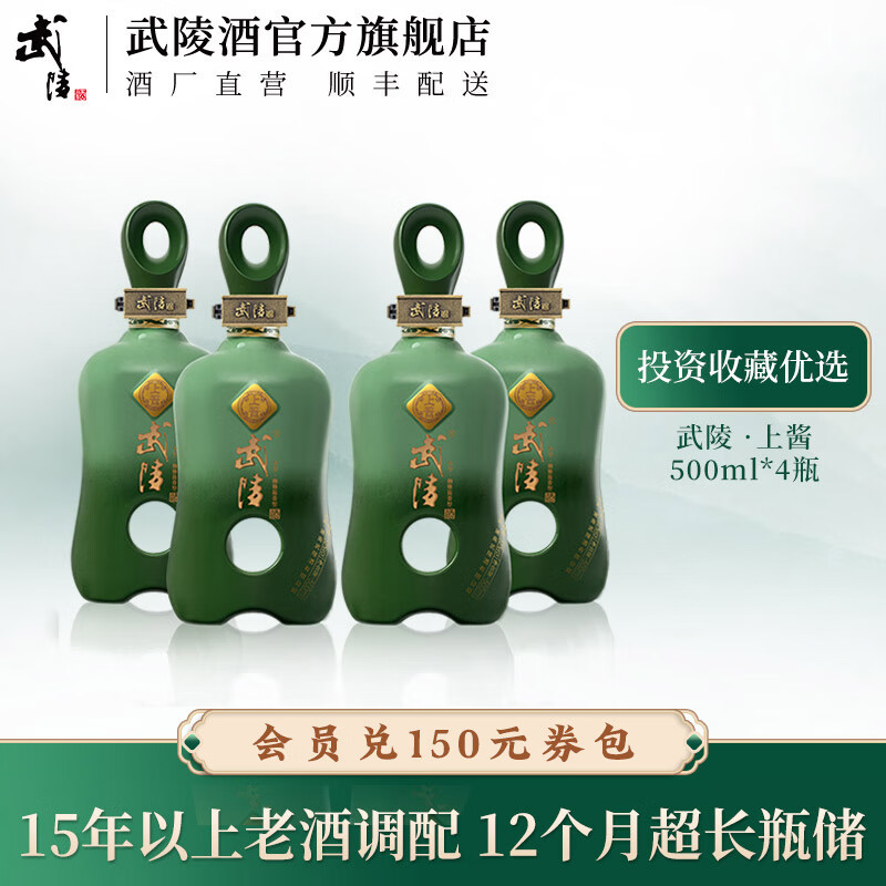 武陵酒 上酱 53度高端酱香型高度白酒 商务宴请收藏 53度 500mL 4瓶 （整箱装）