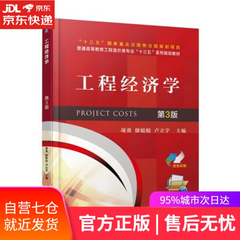 【新华书店】工程经济学（第3版）