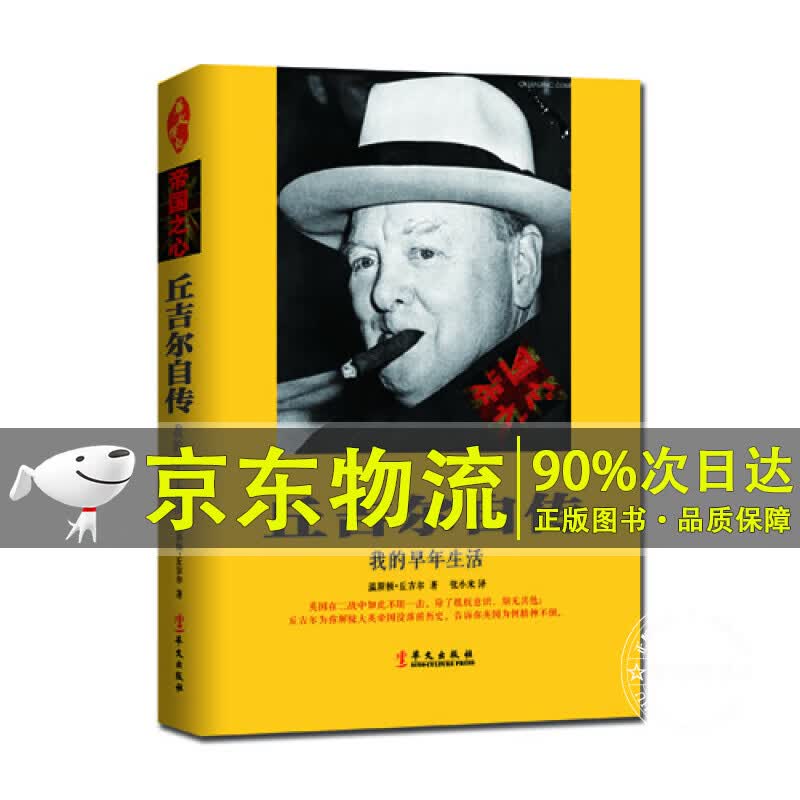 丘吉尔自传