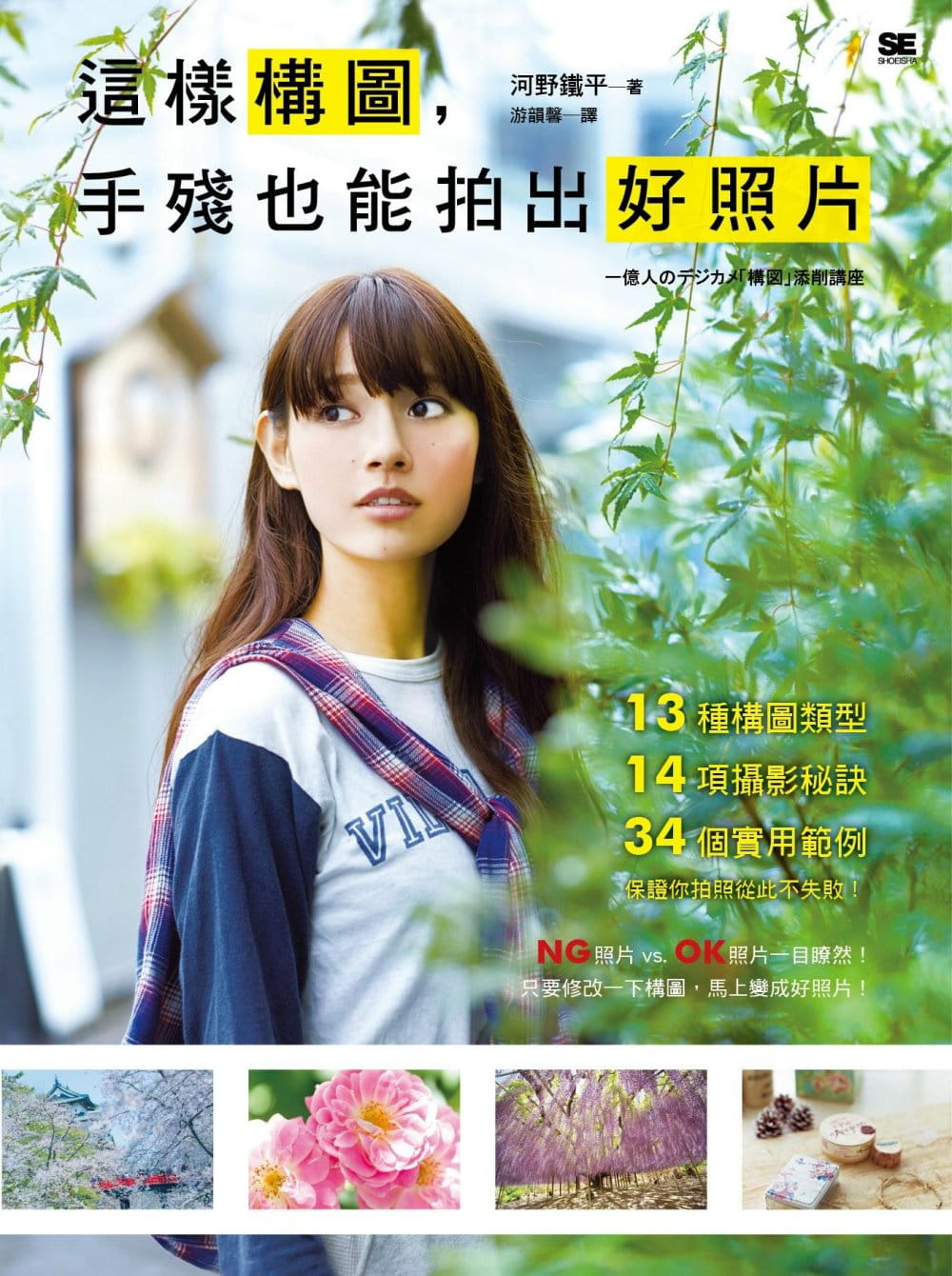 预售 原版进口书 河野铁平这样构图，手残也能拍出好照片：13种构图类型×14项摄影秘诀×34个