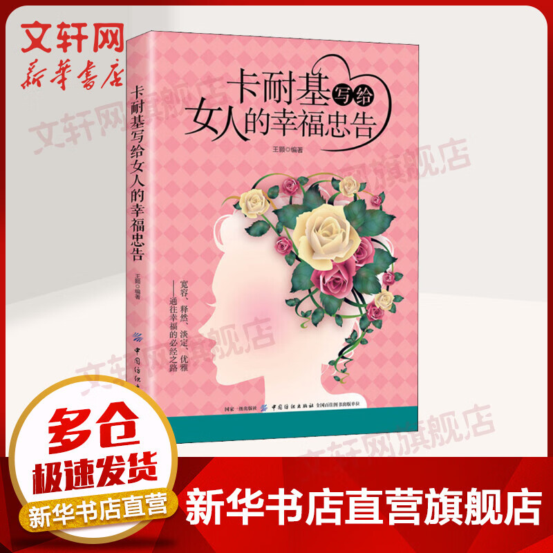 卡耐基写给女人的幸福忠告