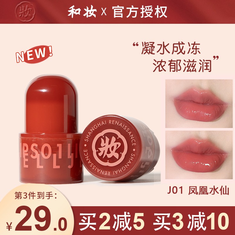 ramo和妆唇冻印和少女唇泥镜面唇釉水光显白口红小众品牌 j01 凤凰