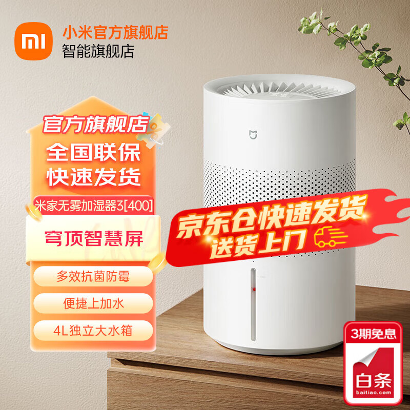 ���ڲ�����С�ף�MI���׼�������ʪ��3 (400)�������Ҽ�ʪ������ʽ��ʪ����������ʾ�ϼ�ˮ����ͷֱ� �׼�������ʪ��3��400��