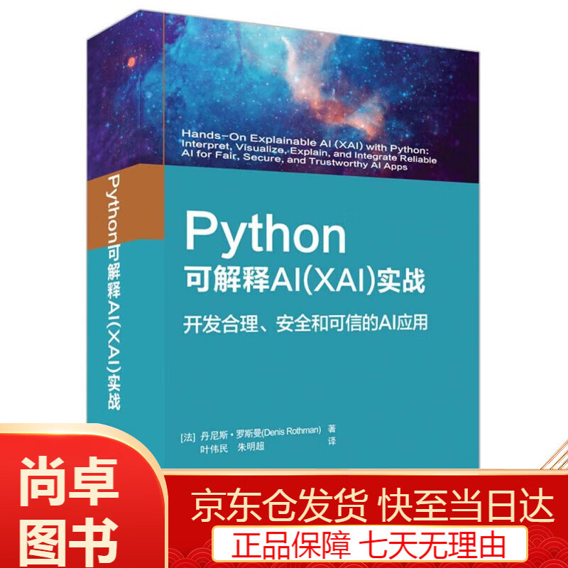 编程语言与程序设计Python可解释AIXAI实战 Python可解释AIXAI实战