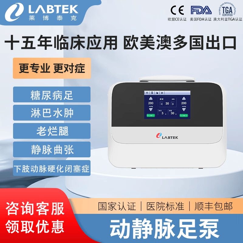 莱博泰克  动静脉足泵 适用于糖尿病足 老烂腿 静脉曲张 淋巴水肿