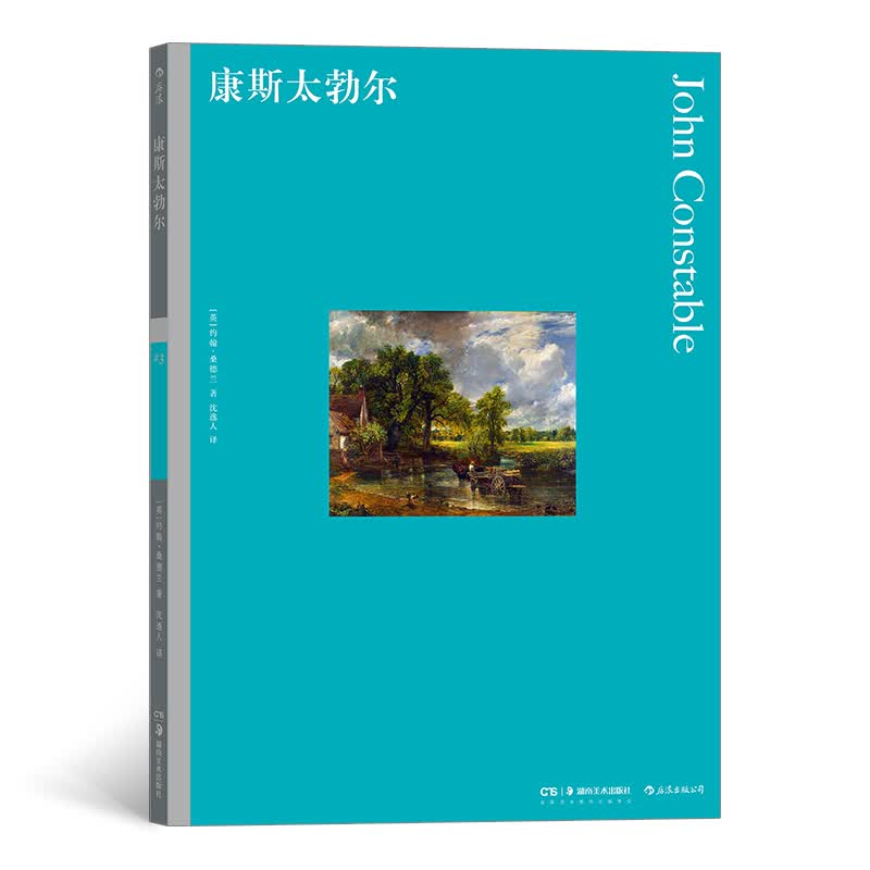 彩色艺术经典图书馆23：康斯太勃尔