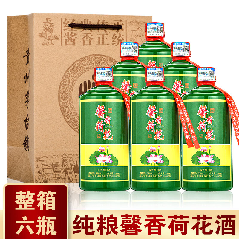 荷花酒茅台镇酱香型53度白酒自酿高粱酒粮食老酒试饮酒水 整箱6瓶装