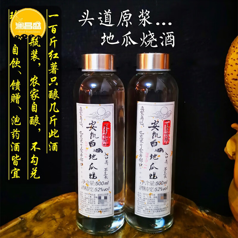 红薯酒52度番薯红薯地瓜烧酒高度白酒福建福州农家自酿特产酒头道原浆
