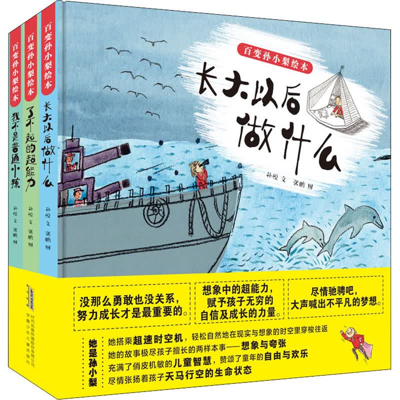 百变孙小梨绘本(全3册)