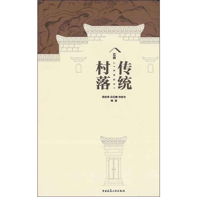 江西传统村落