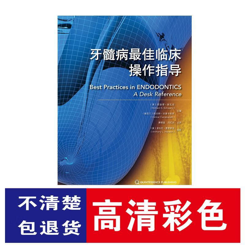 牙髓病临床操作指导