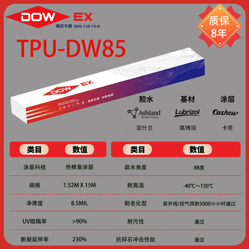 DOWEX隐形车衣进口TPU汽车全车贴膜透明增亮防剐蹭漆面保护膜批发 TPU-DW85（8.5MIL）【自动修复】