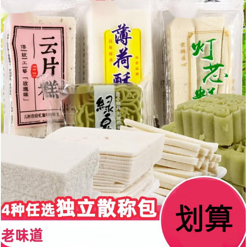 速缘乐灯芯糕云片糕手工清凉薄荷糯米糕传统糕点湖南特产零食 混合