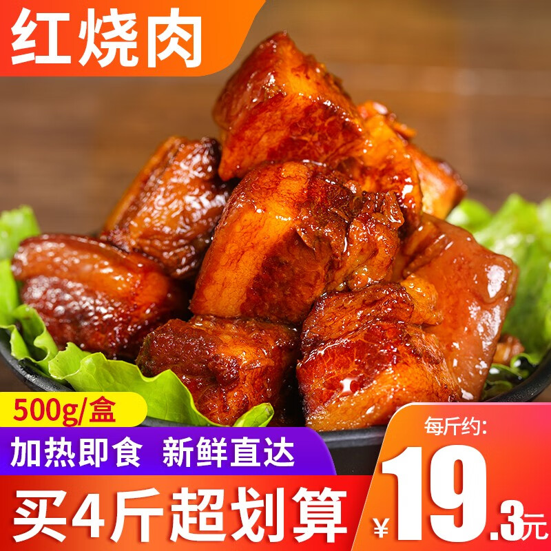 绿之邦 红烧肉500g*盒 猪肉五花肉东坡肉熟食卤肉半成品速冻菜肴加热