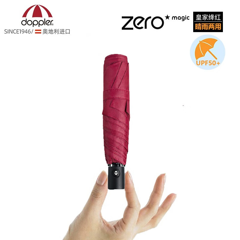 doppler奥地利全自动三折便携防晒遮阳伞晴雨伞一甩速干男女士商务伞