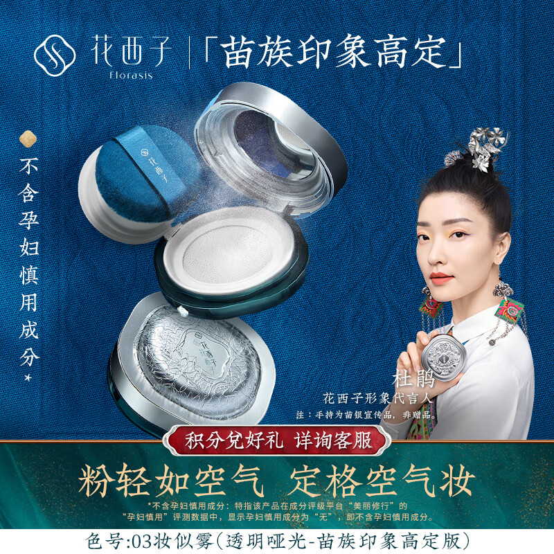花西子苗族印象散粉真假辨别花西子苗族印象散粉真假对比