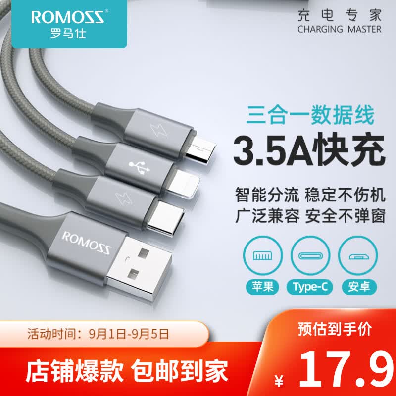罗马仕（ROMOSS） 数据线三合一苹果Type-c安卓手机充电器线车载适用iPhone12小米华为 三合一-太空灰-1.5米怎么样,好用不?