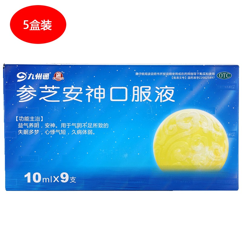 九州通 龙泰 参芝安神口服液 10ml*9支 益气养阴安神失眠多梦心悸气短