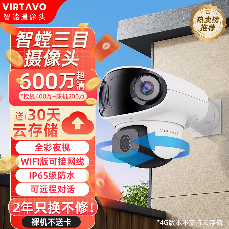 VIRTAVO智螳 三摄600万联动一体全彩超清摄像头家用监控器360无线家庭室外户外网络远程高清 【三目|双画面】WIFI红外夜视智螳 无内存卡