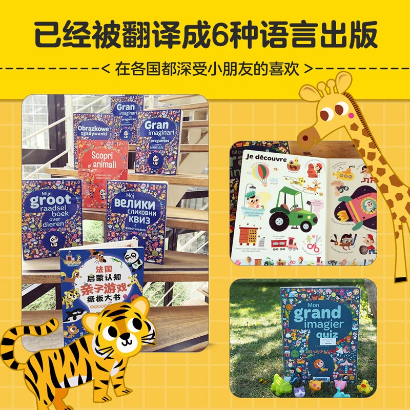 法国启蒙认知亲子游戏纸板大书 拉鲁斯猜谜大画册(全2册)0-3-5岁英语启蒙探索世界激发想象力幼儿单词趣味双语认知 动物 生活情景绘本 中秋节国庆节