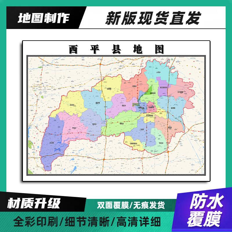西平县装饰画地图高清带背胶河南省驻马店市办公室墙壁背景墙贴纸 90*